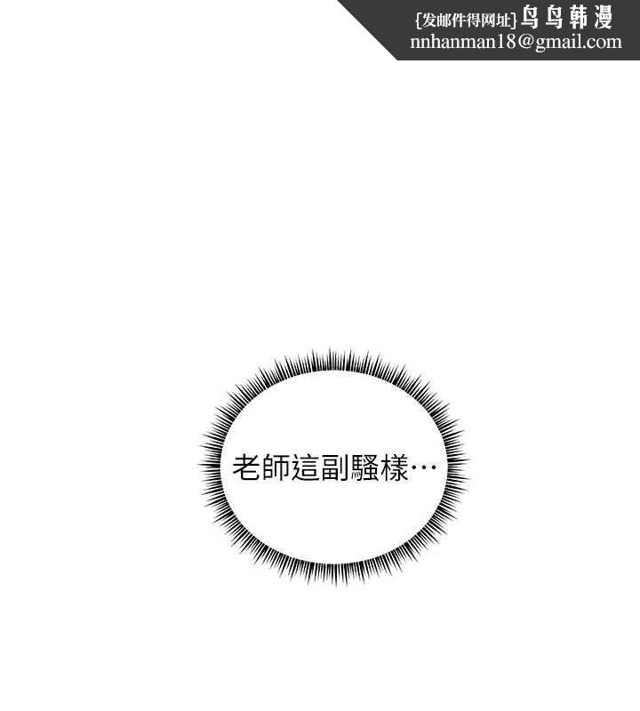 老師的親密指導 第101話