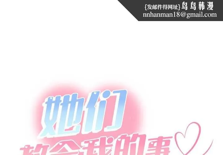 她們教會我的事 第12話