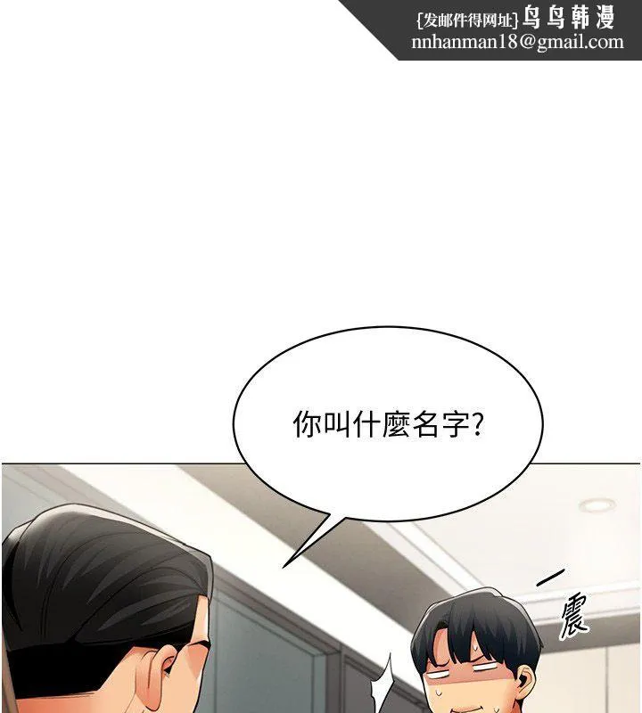 女同事太犯規 第32話