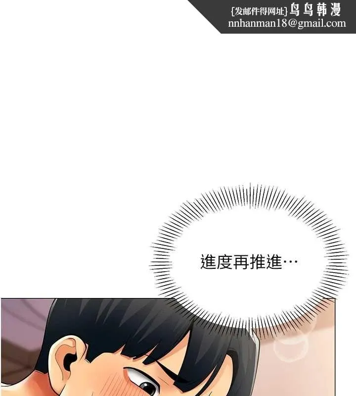 女同事太犯規 第25話