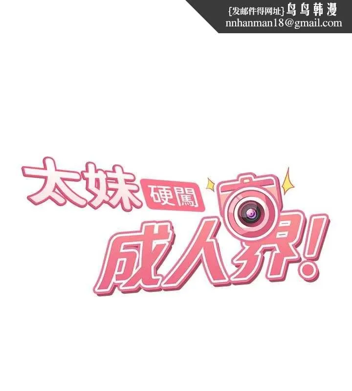 太妹硬闖成人界 第9話